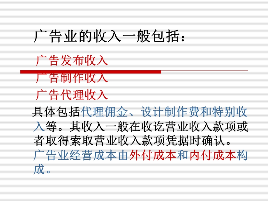 广告企业税收疑难政策解读与税务稽查风险防范课件.ppt_第2页