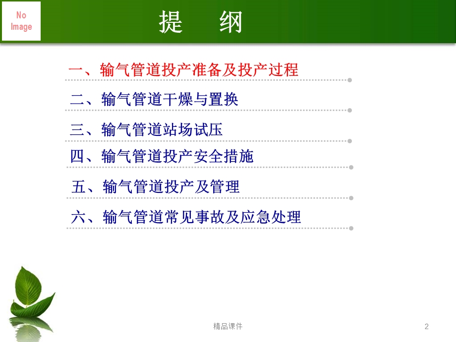 天然气管道投产运行技术要求、课件.ppt_第2页