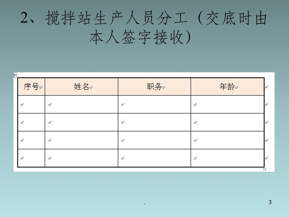 混凝土搅拌站管理课件.ppt_第3页