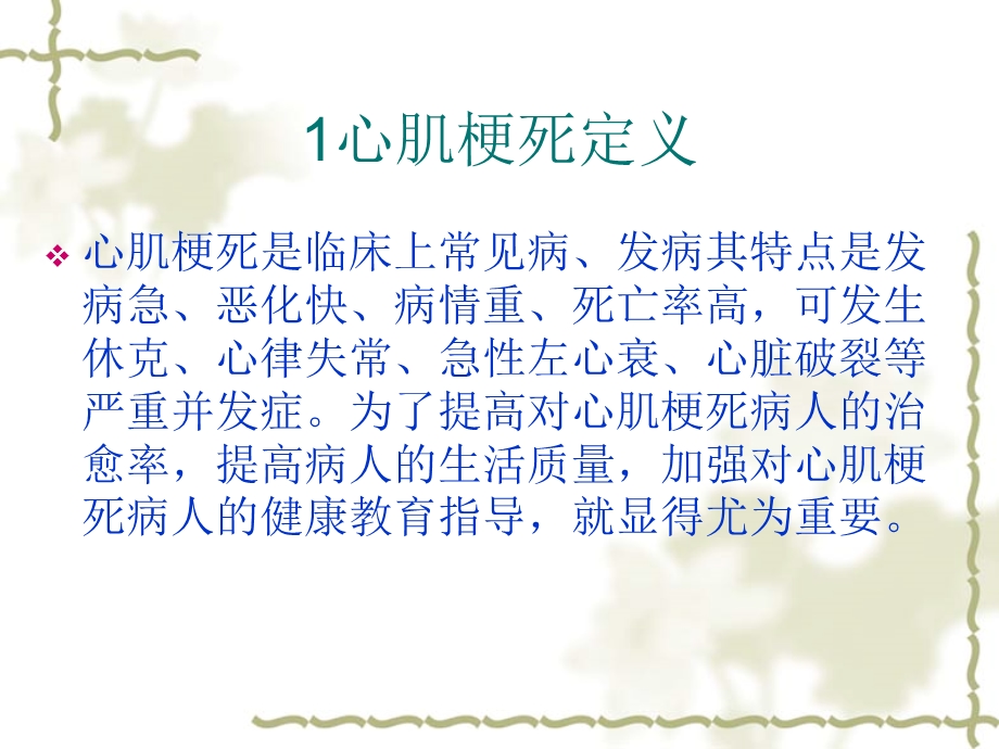 心梗病人的健康教育课件.ppt_第2页