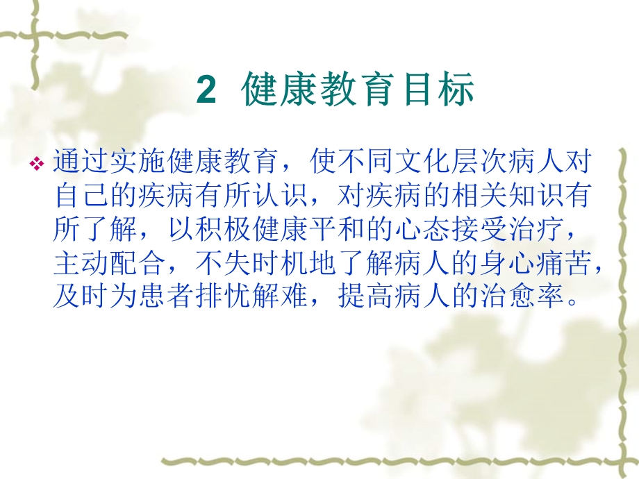 心梗病人的健康教育课件.ppt_第3页