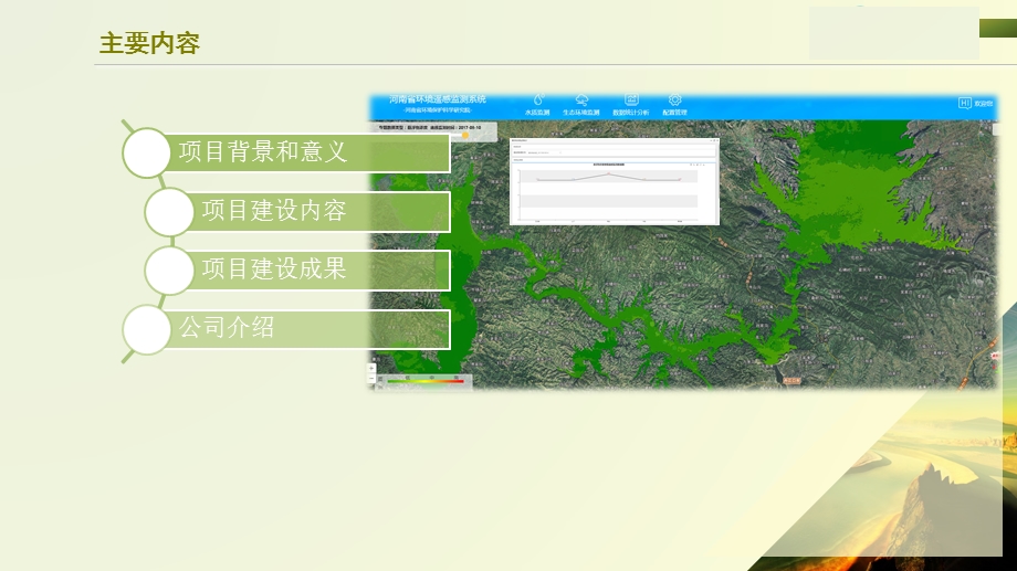 河南省环境遥感监测管理系统课件.pptx_第2页