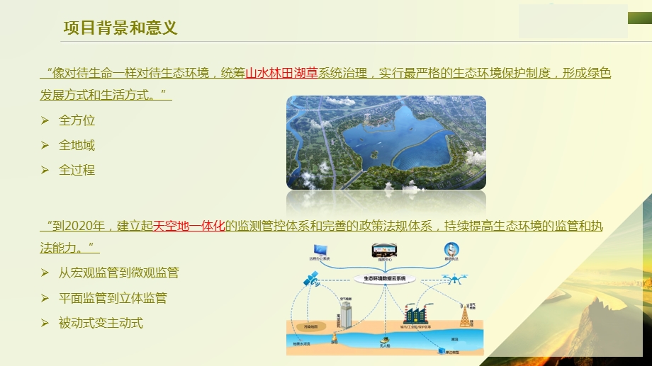 河南省环境遥感监测管理系统课件.pptx_第3页