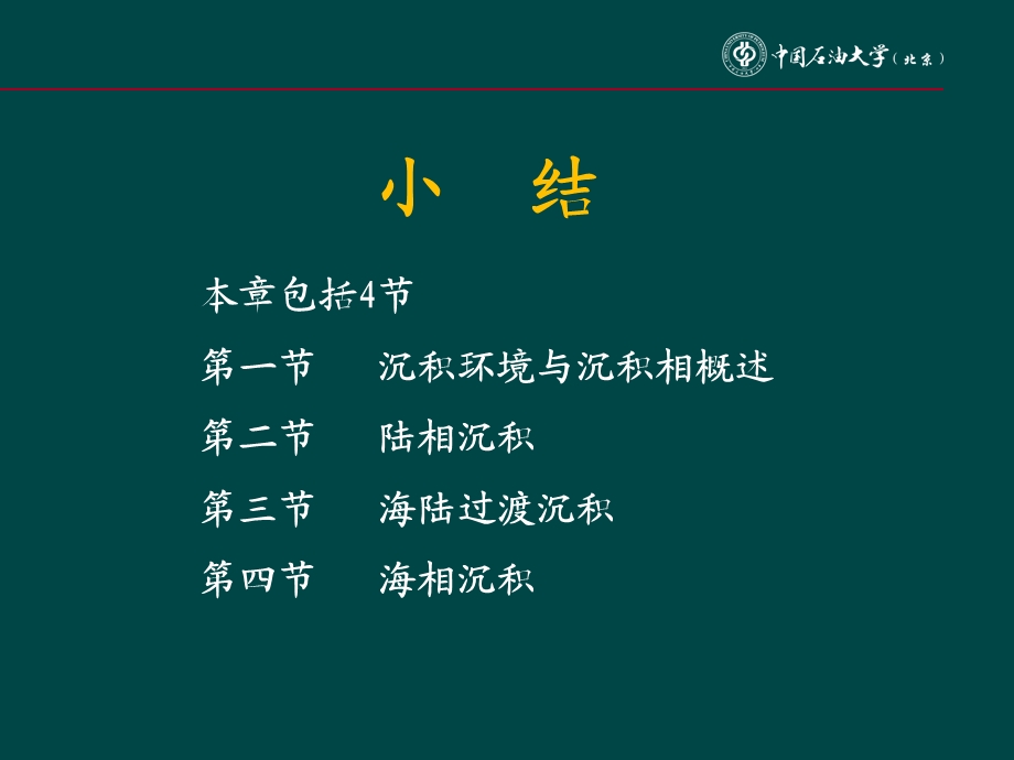 沉积环境与沉积相课件.ppt_第2页