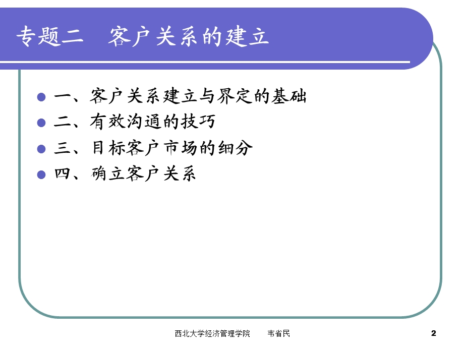 理财规划(专题二客户关系建立)课件.ppt_第2页