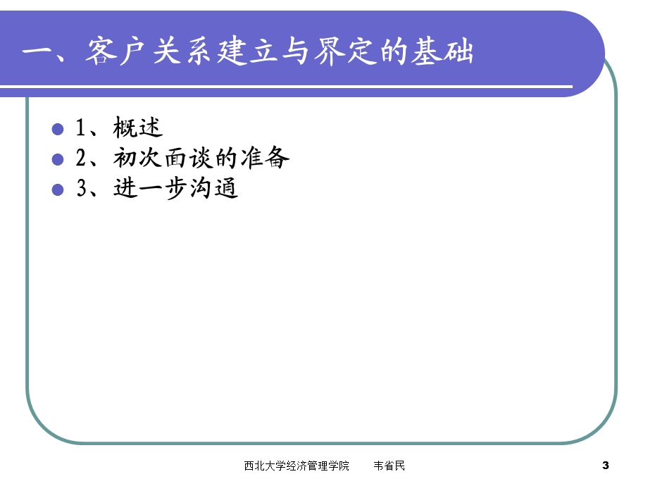 理财规划(专题二客户关系建立)课件.ppt_第3页