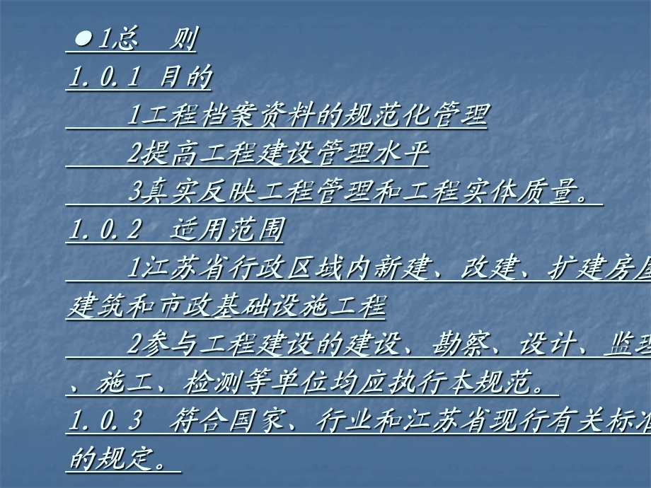 江苏省资料管理规范课件.ppt_第2页