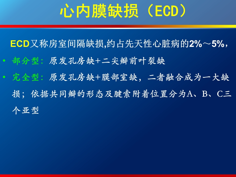 心内膜垫缺损课件.ppt_第3页