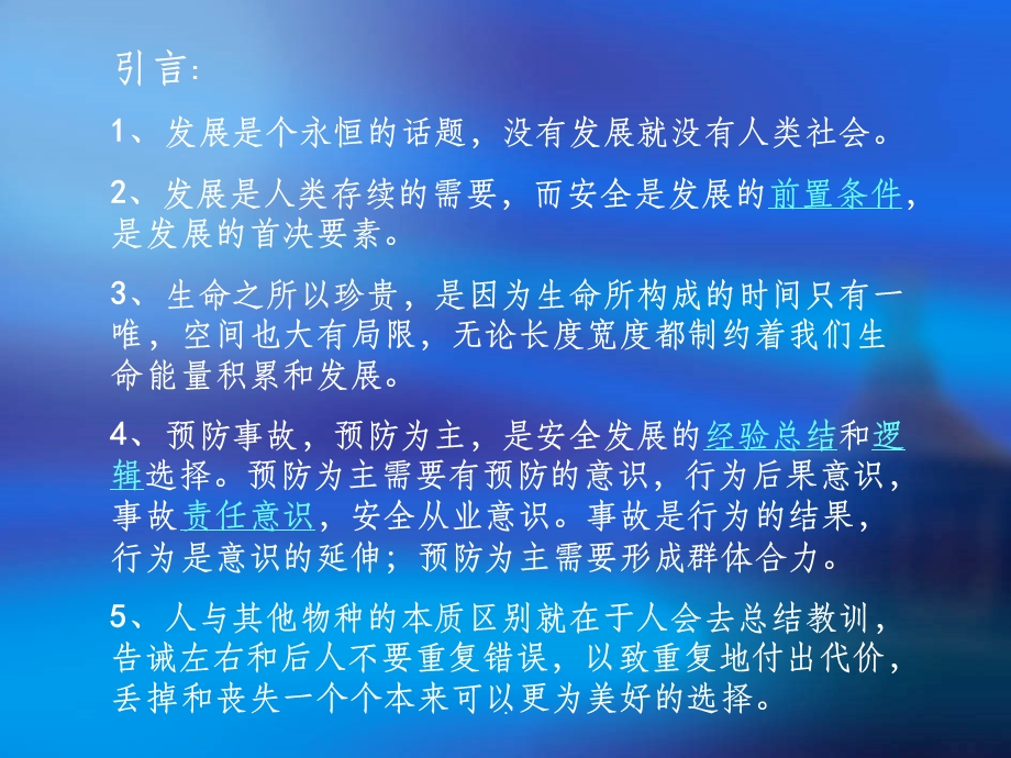 消防与交通安全知识课件.ppt_第2页