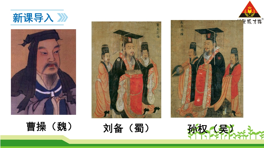 孙权劝学七年级下册课件.ppt_第2页