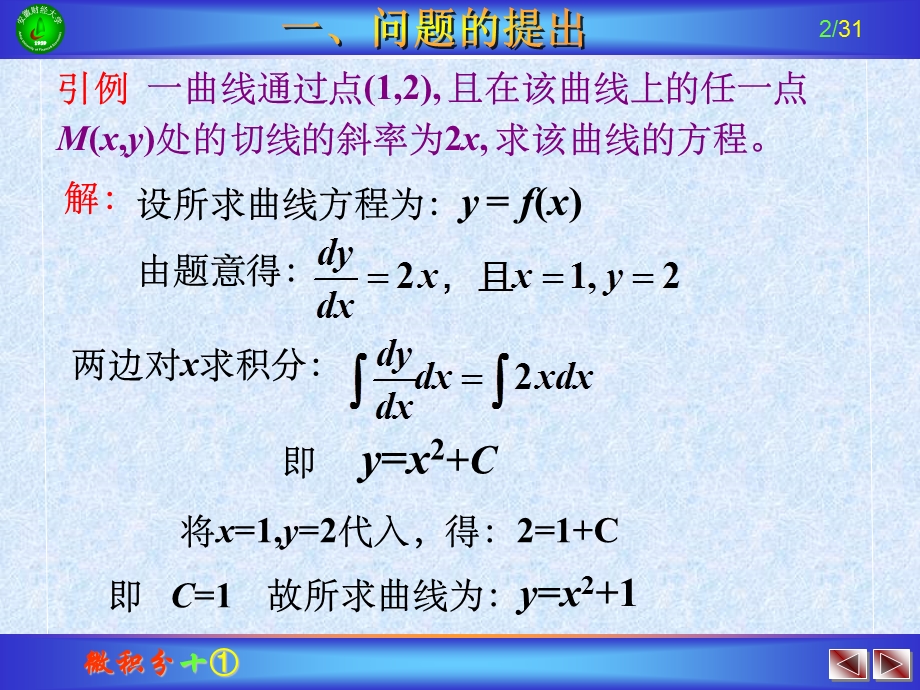 微分方程的基本概念课件.ppt_第2页