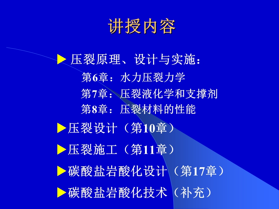 油藏增产措施课件.ppt_第2页