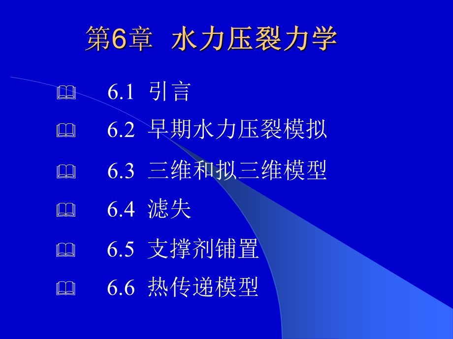 油藏增产措施课件.ppt_第3页