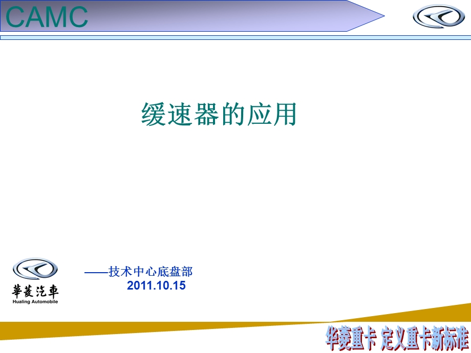 液力缓速器应用课件.ppt_第1页