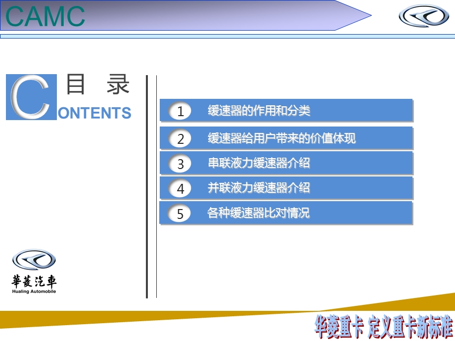 液力缓速器应用课件.ppt_第2页