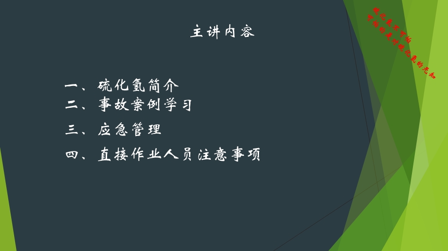 硫化氢培训ppt课件(修改后).ppt_第2页