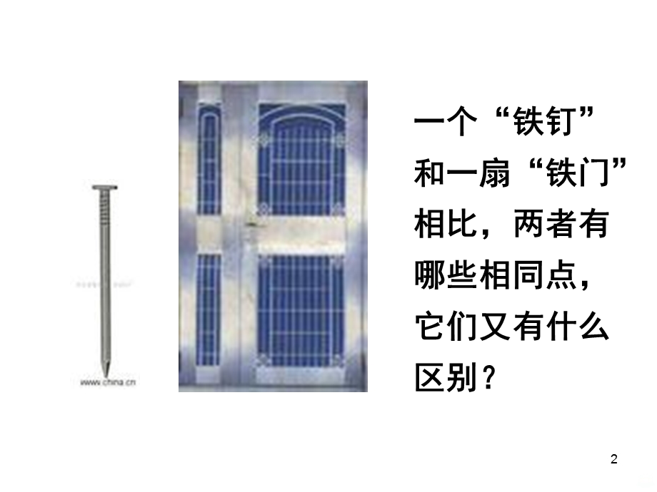 物体的质量及其测量课件.ppt_第2页