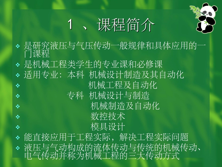 液压与气压传动说课课件.ppt_第3页