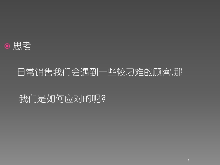 服装销售技巧培训课件.ppt_第1页