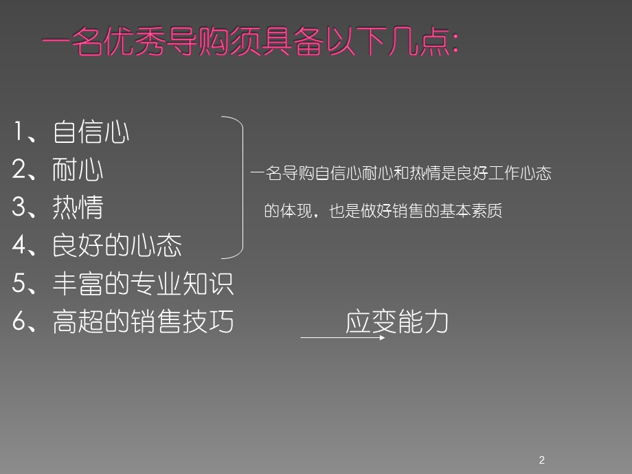 服装销售技巧培训课件.ppt_第2页