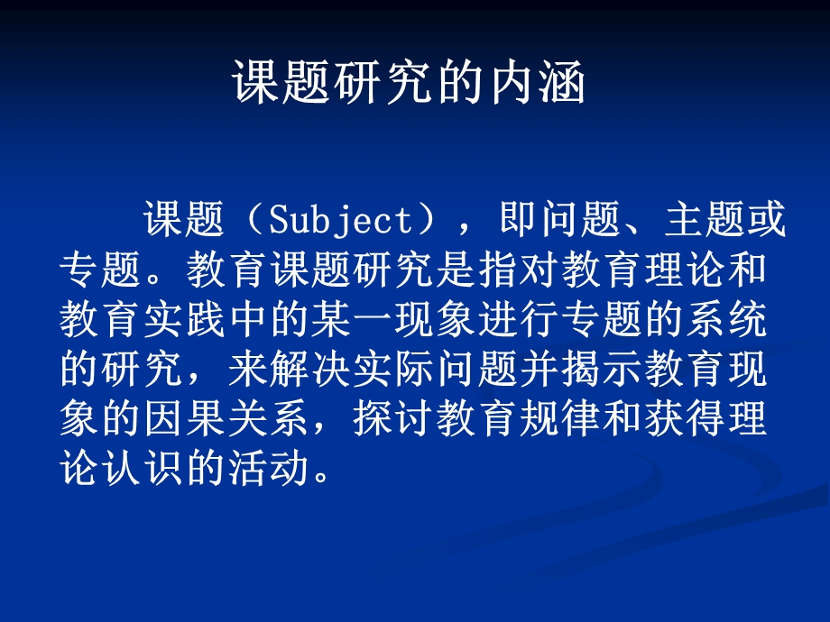 教师如何做课题研究完整版课件.ppt_第2页