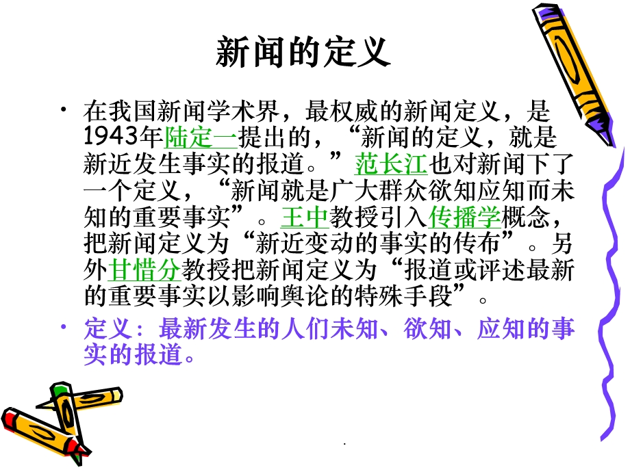 新闻写作技巧与基础知识课件.ppt_第2页