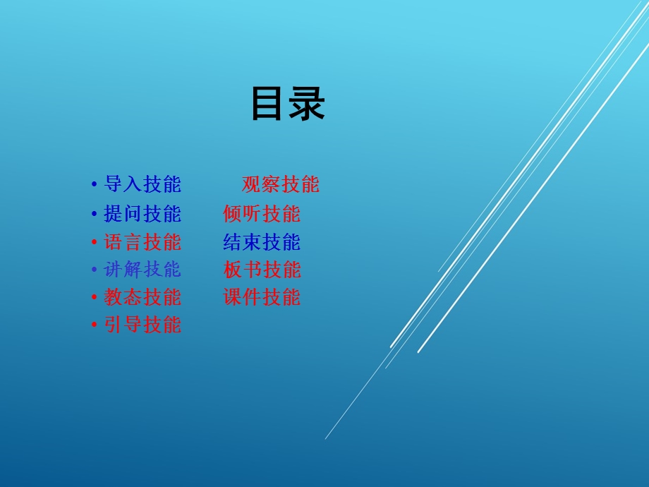 数学课堂教学技能讲座课件.ppt_第2页