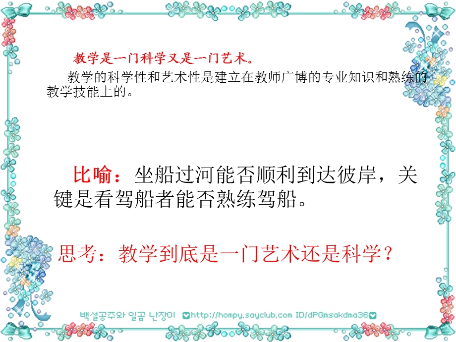 数学课堂教学技能讲座课件.ppt_第3页