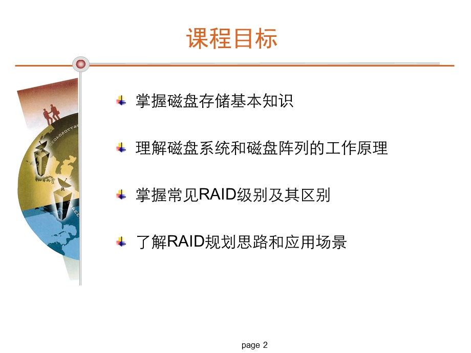 磁盘阵列和RAID课件.ppt_第2页