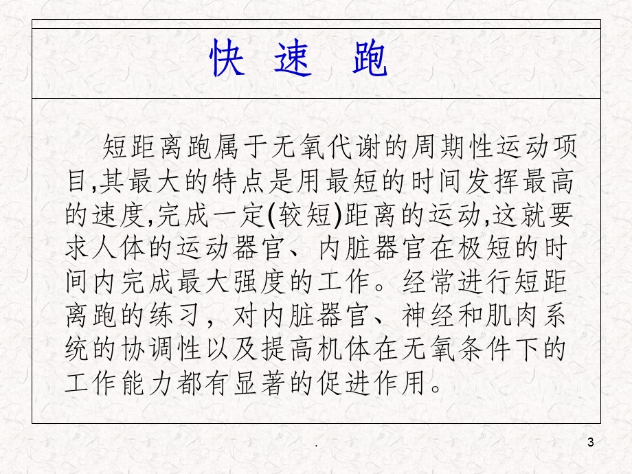 短跑完整课件.ppt_第3页