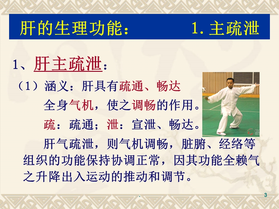 脏象五脏肝课件.ppt_第3页