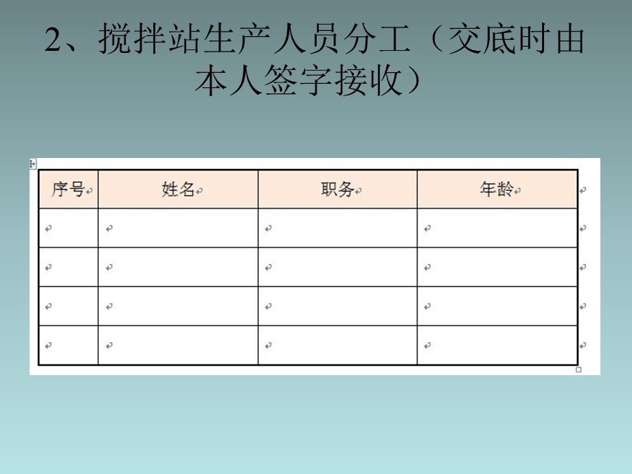 混凝土搅拌站管理全套资料课件.ppt_第3页