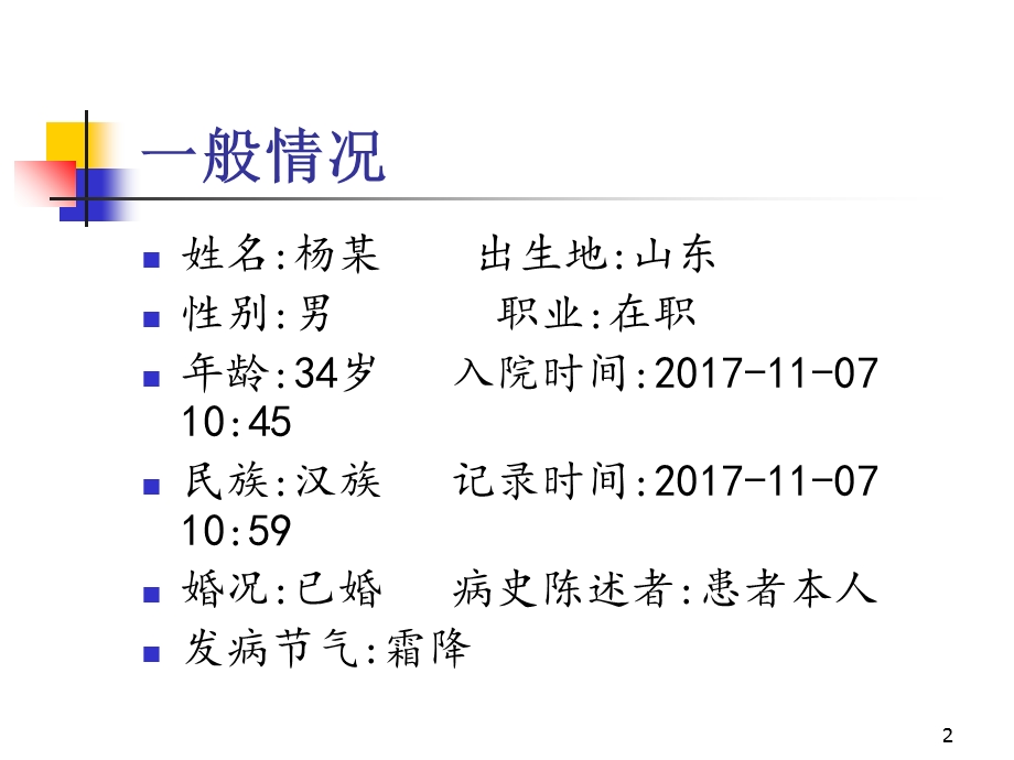 继发性高血压及中青年高血压课件.ppt_第2页