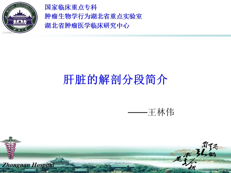 肝脏分段解剖课件.ppt_第1页