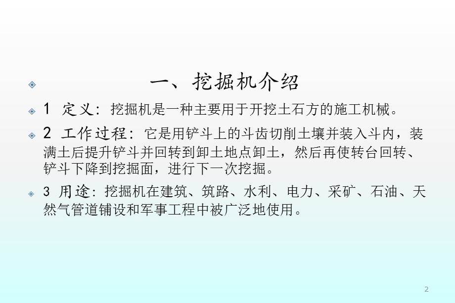 液压挖掘机培训教材课件.ppt_第2页