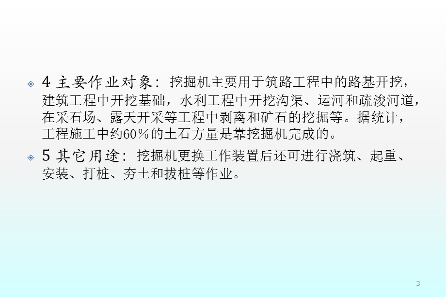 液压挖掘机培训教材课件.ppt_第3页