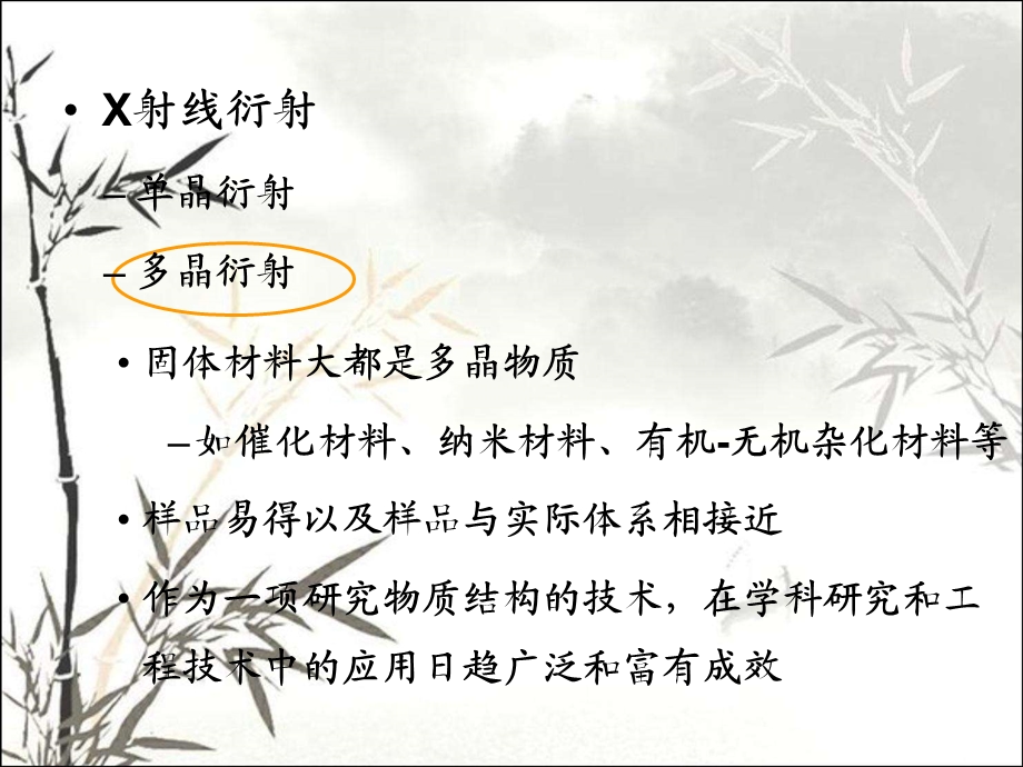 多晶X射线衍射法课件.ppt_第3页