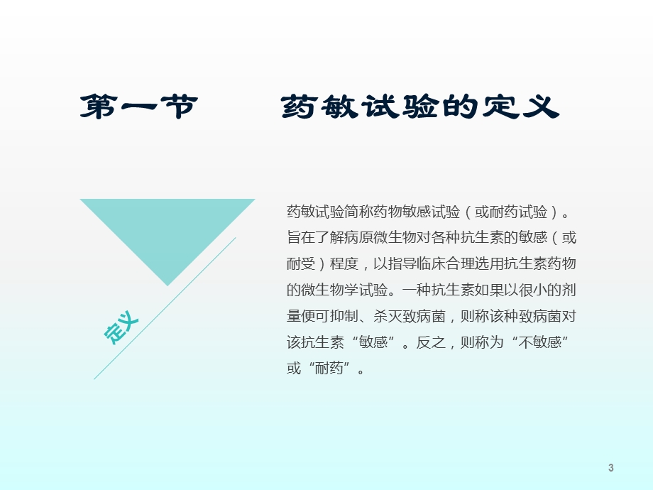 药敏试验课件.ppt_第3页