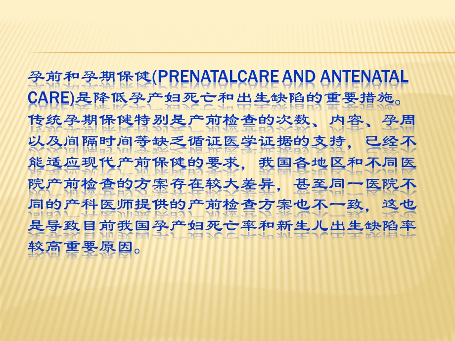 孕产妇保健管理课件.ppt_第2页