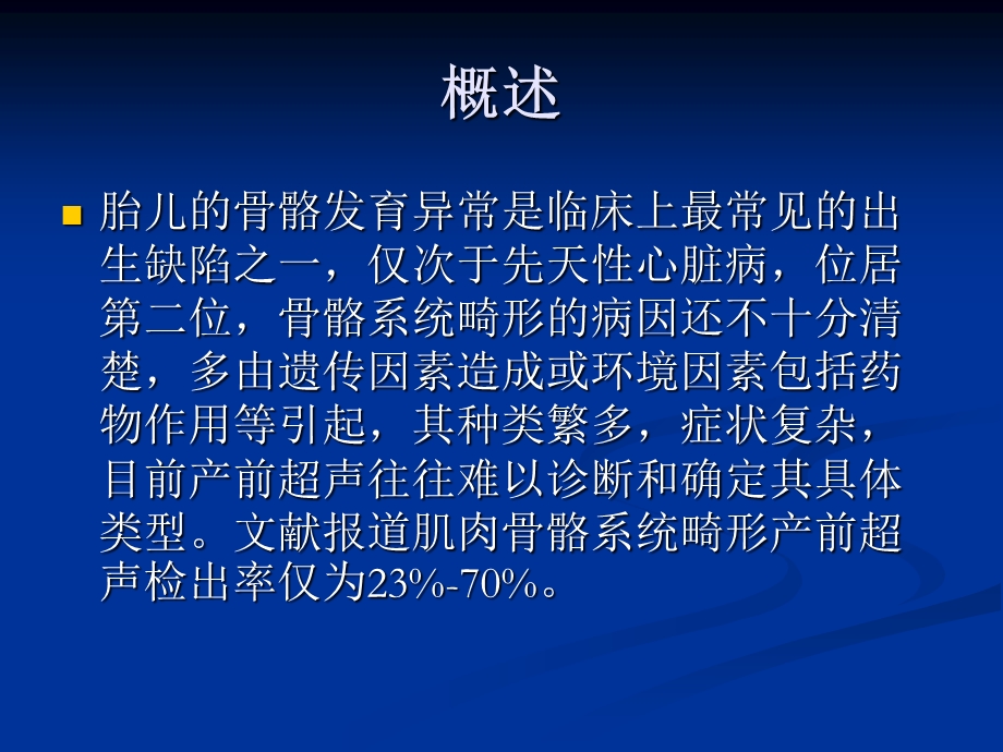 胎儿四肢畸形二维、三维超声诊断课件.ppt_第2页