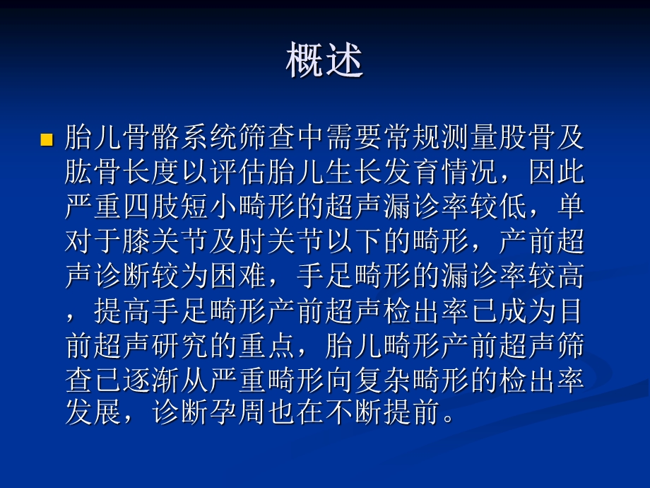 胎儿四肢畸形二维、三维超声诊断课件.ppt_第3页