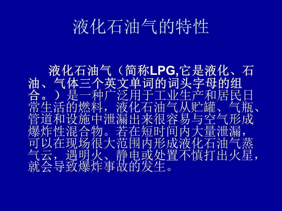 液化石油气的性质课件.ppt_第2页