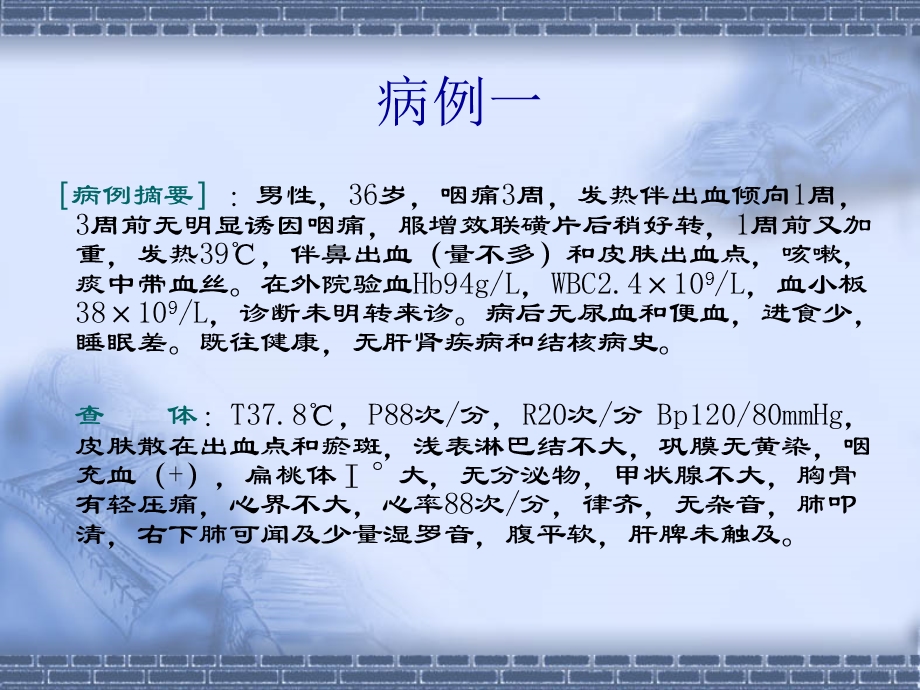 血液学检验病例分析课件.ppt_第2页