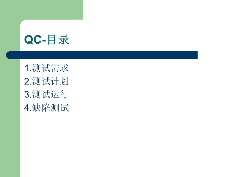 测试使用操作手册课件.ppt_第2页