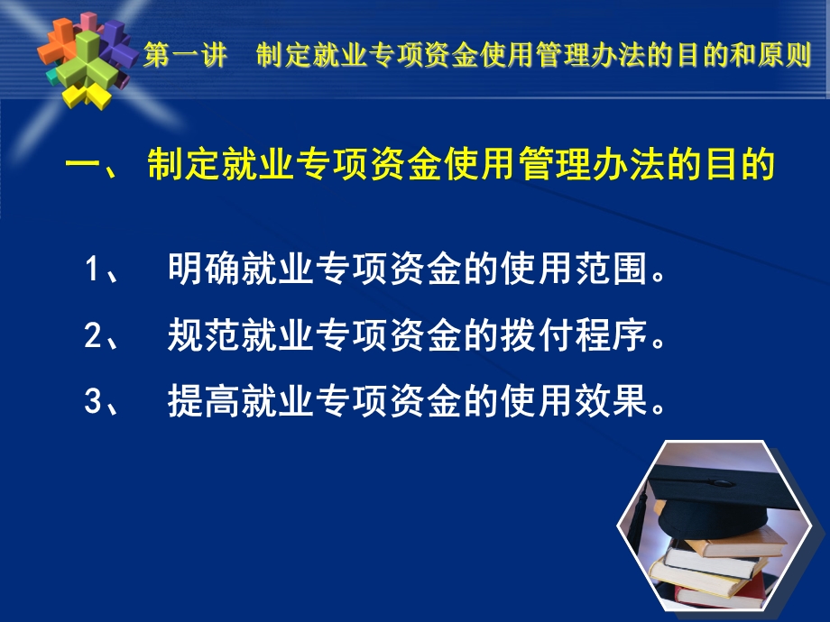 湖南就业专项资金管理办法课件.ppt_第2页