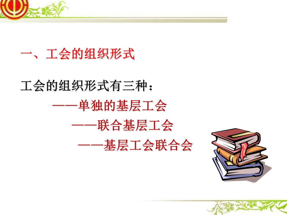 工会组建工作实务课件.ppt_第3页