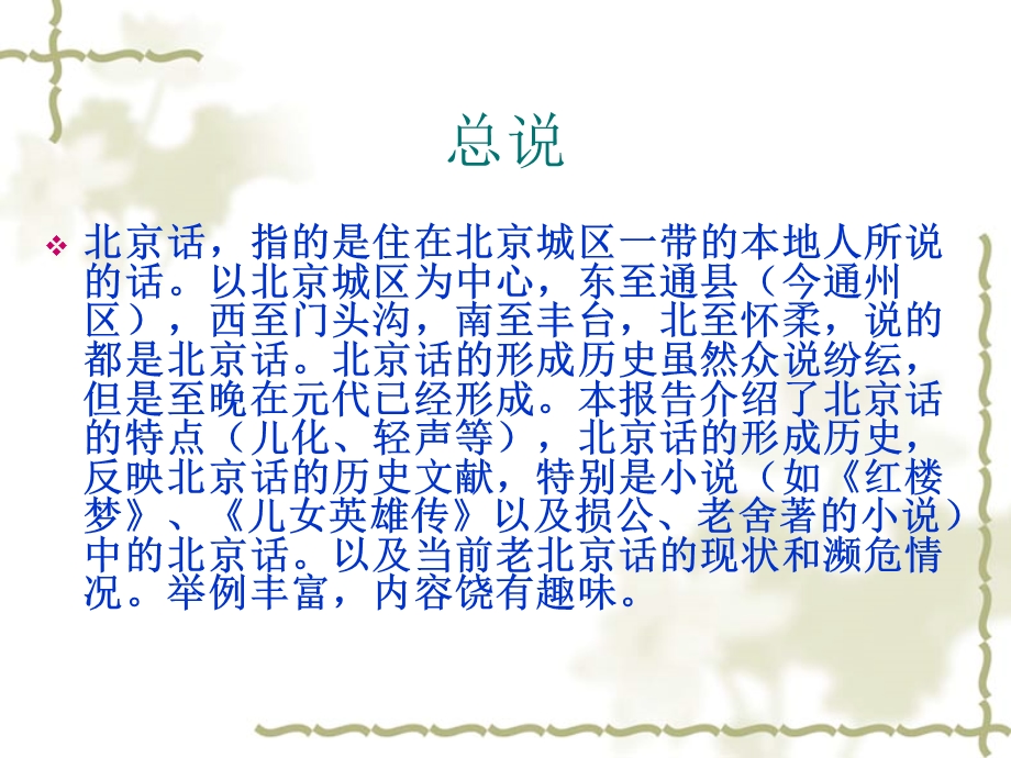 老北京话的历史与现状课件.pptx_第1页