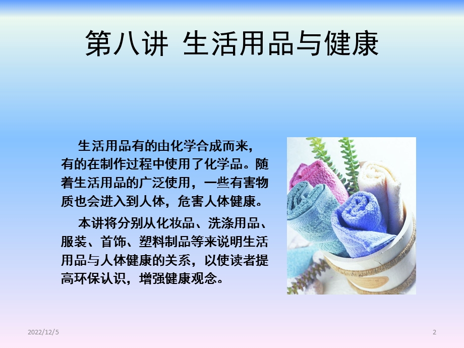 环境及健康第八讲生活用品及健康课件.ppt_第2页