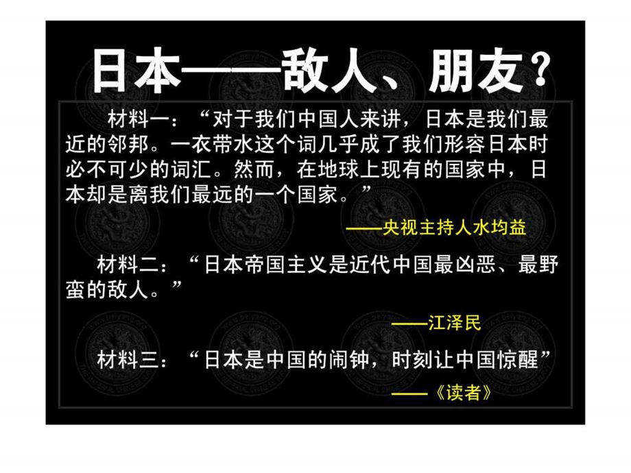 甲午中日战争和八国联军侵华ppt课件.汇编.ppt_第2页