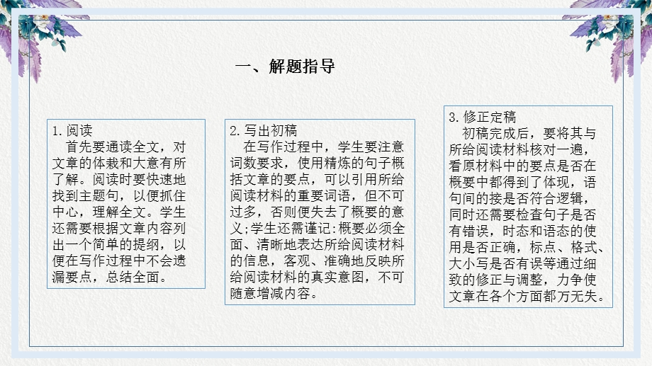 英语概要写作课件.ppt_第3页